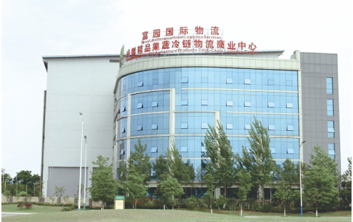 富園國際物流商業中心